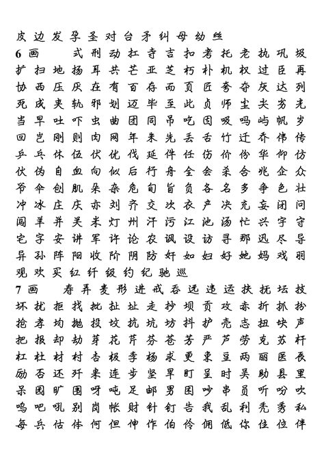 五劃繁體字|總筆畫為5畫的國字一覽,字典檢索到972個5畫的字